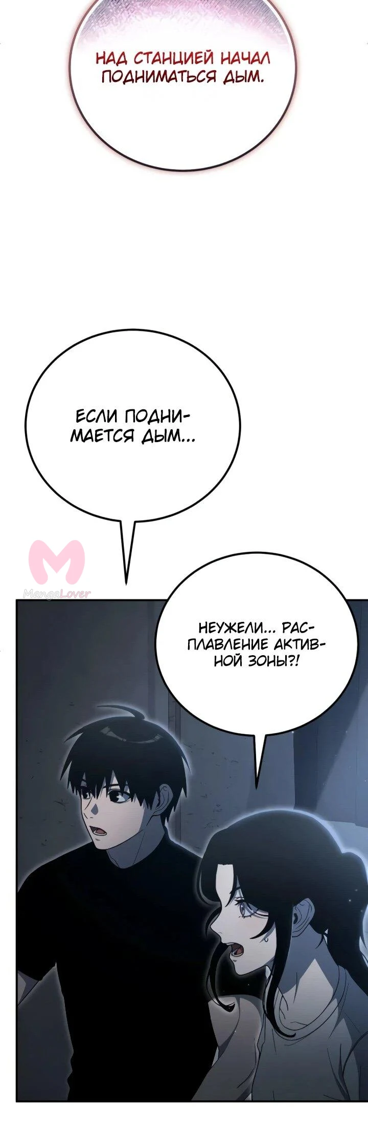 Ветеран Апокалипсиса — Глава 43, страница 72