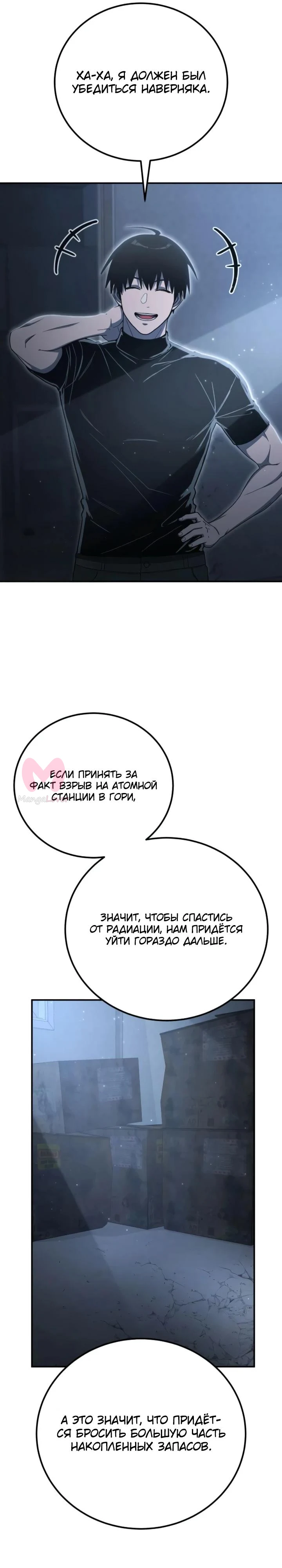 Ветеран Апокалипсиса — Глава 44, страница 11