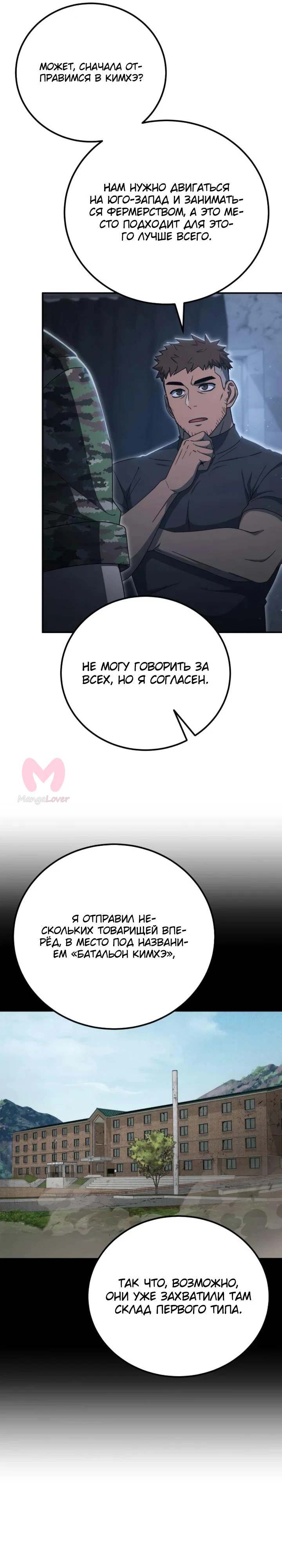Ветеран Апокалипсиса — Глава 44, страница 17