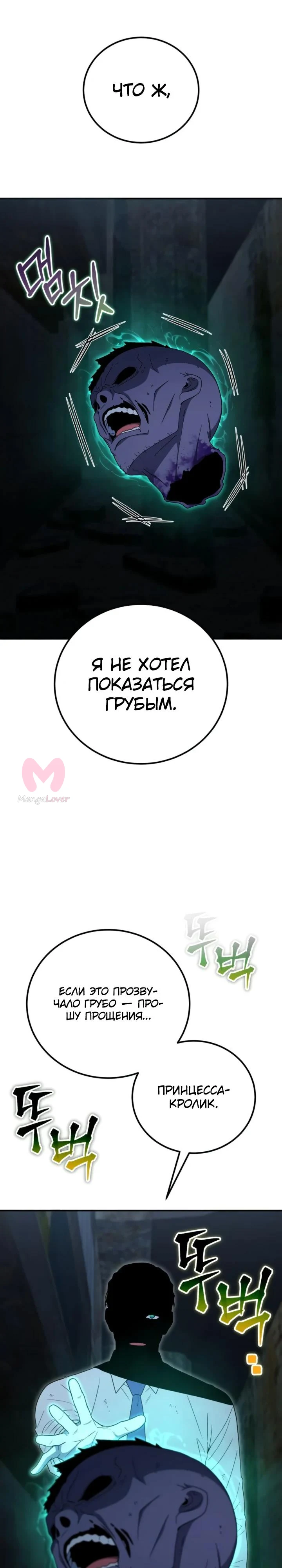 Ветеран Апокалипсиса — Глава 44, страница 25