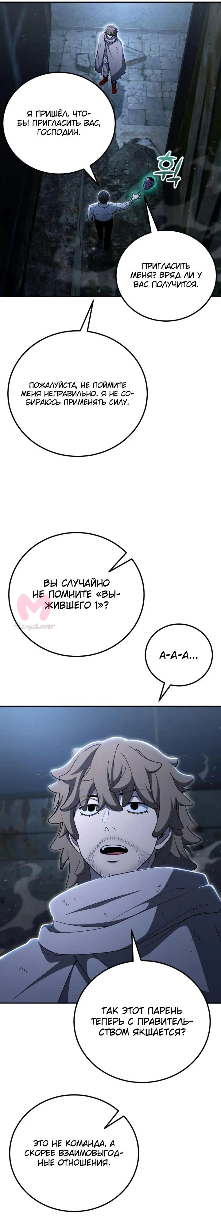 Ветеран Апокалипсиса — Глава 44, страница 27