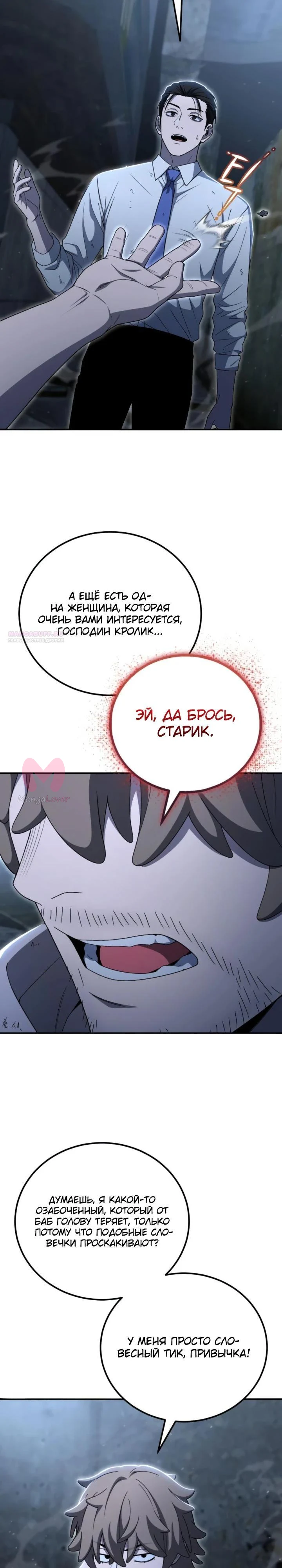 Ветеран Апокалипсиса — Глава 44, страница 30