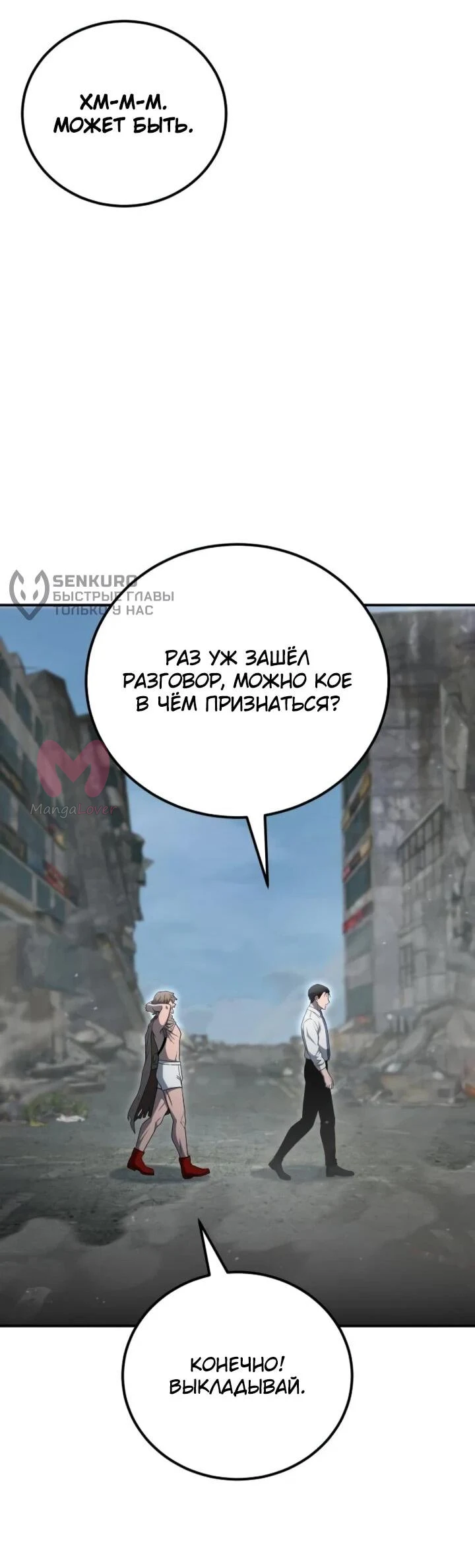 Ветеран Апокалипсиса — Глава 45, страница 17