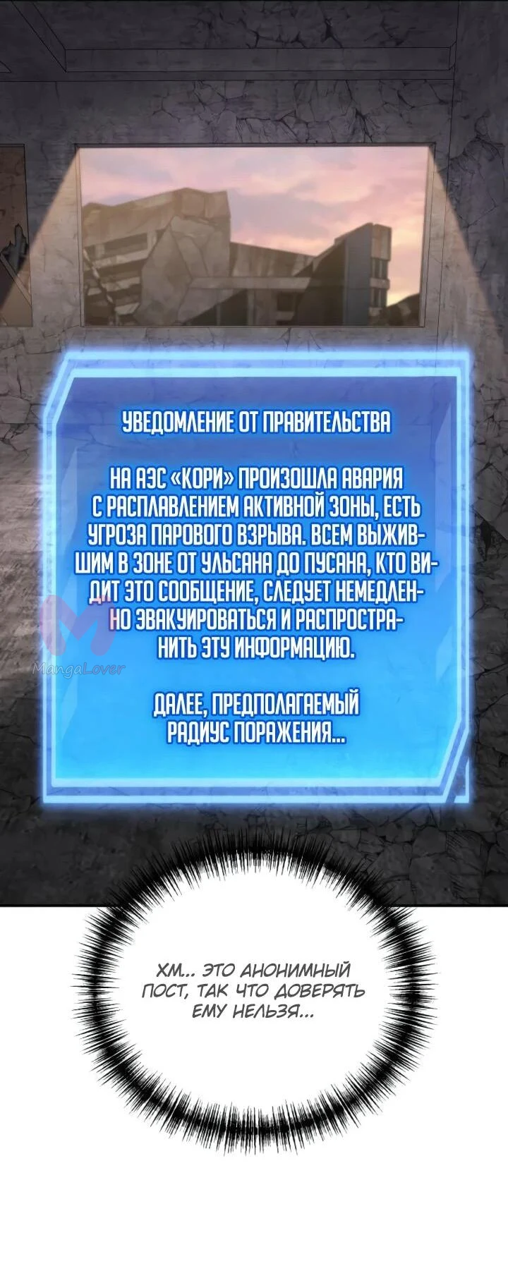 Ветеран Апокалипсиса — Глава 45, страница 60