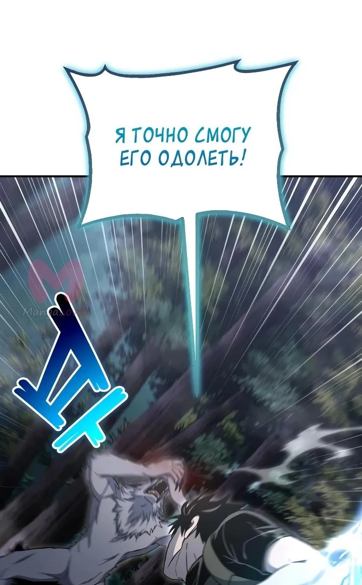 Ветеран Апокалипсиса — Глава 48, страница 17