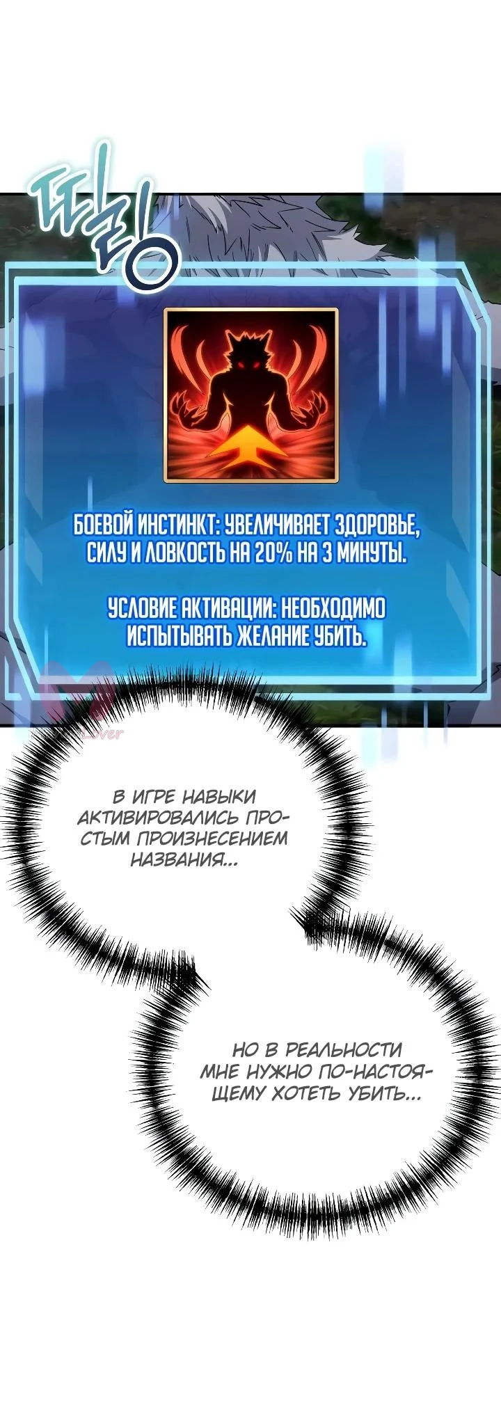Ветеран Апокалипсиса — Глава 48, страница 57