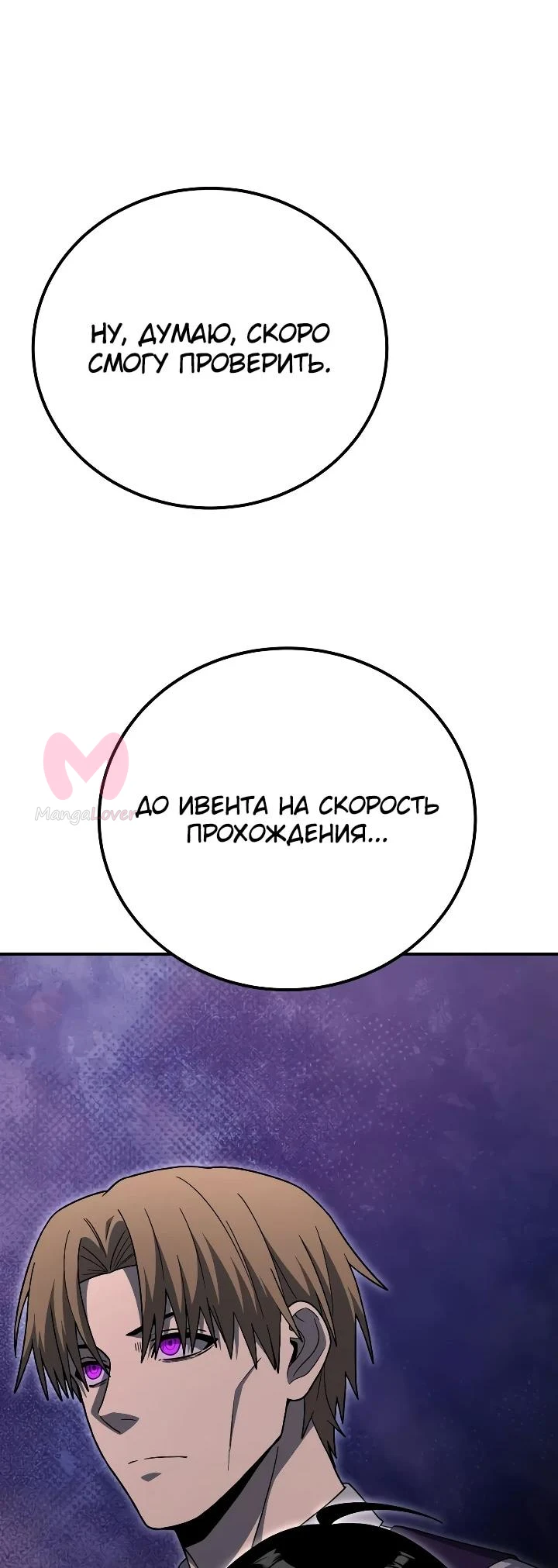 Ветеран Апокалипсиса — Глава 48, страница 58