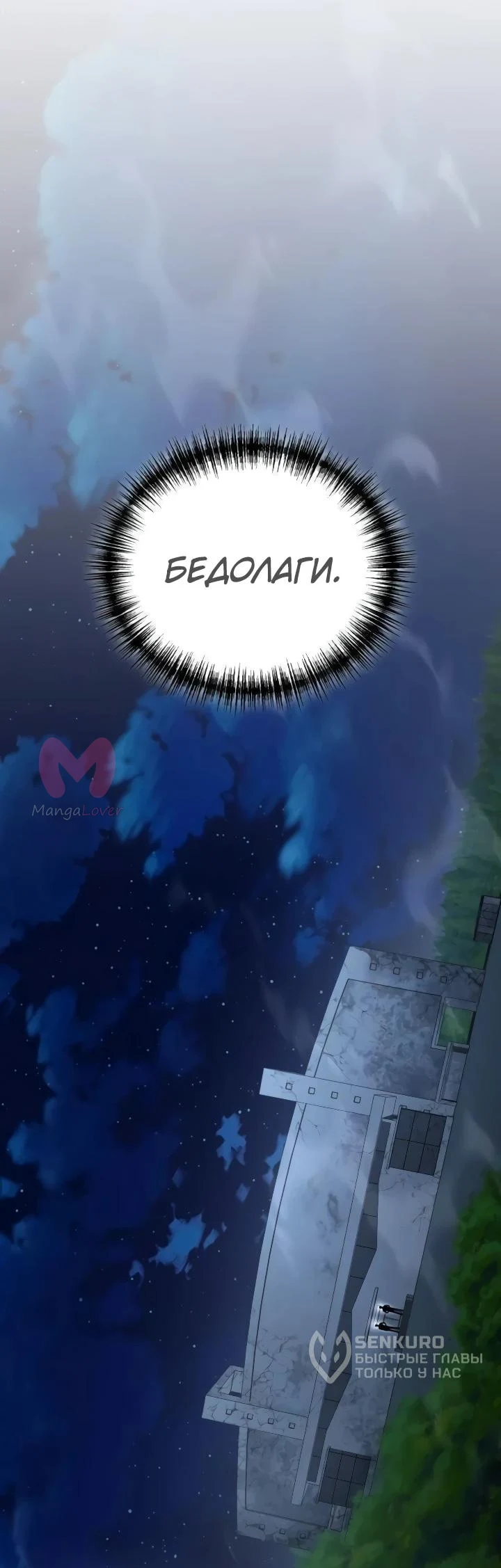 Ветеран Апокалипсиса — Глава 49, страница 18