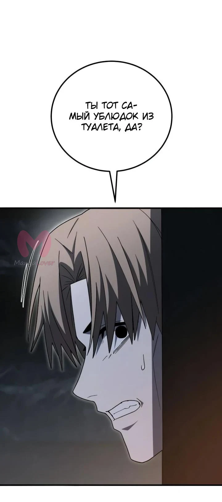 Ветеран Апокалипсиса — Глава 49, страница 57