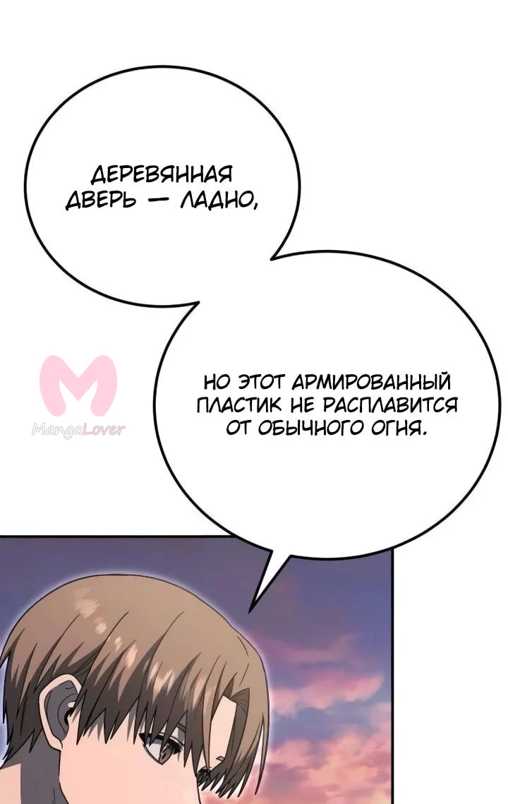 Ветеран Апокалипсиса — Глава 49, страница 6