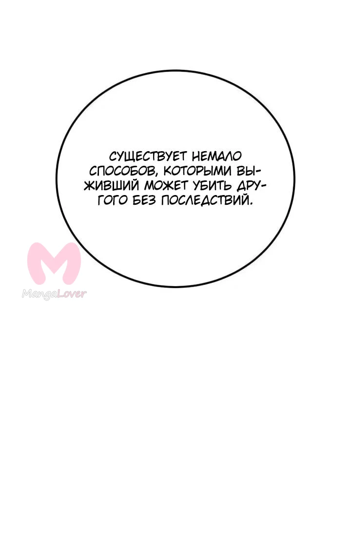 Ветеран Апокалипсиса — Глава 49, страница 68