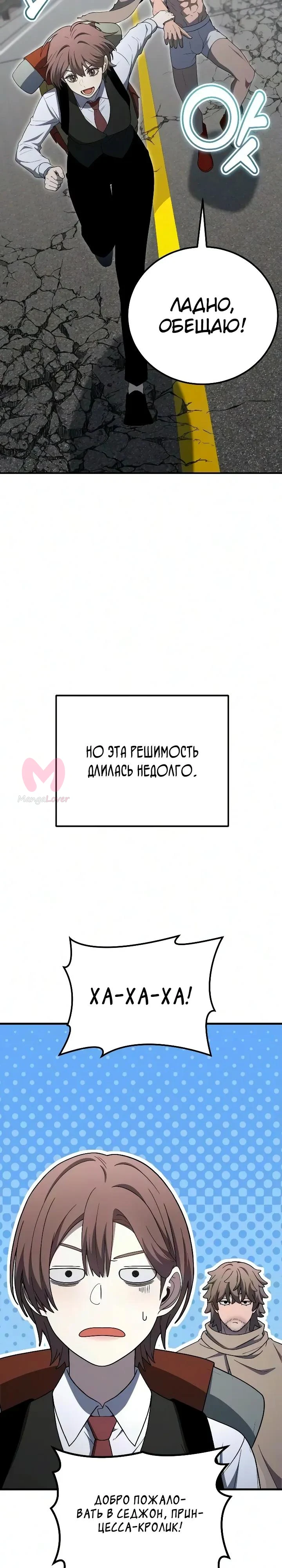 Ветеран Апокалипсиса — Глава 50, страница 24