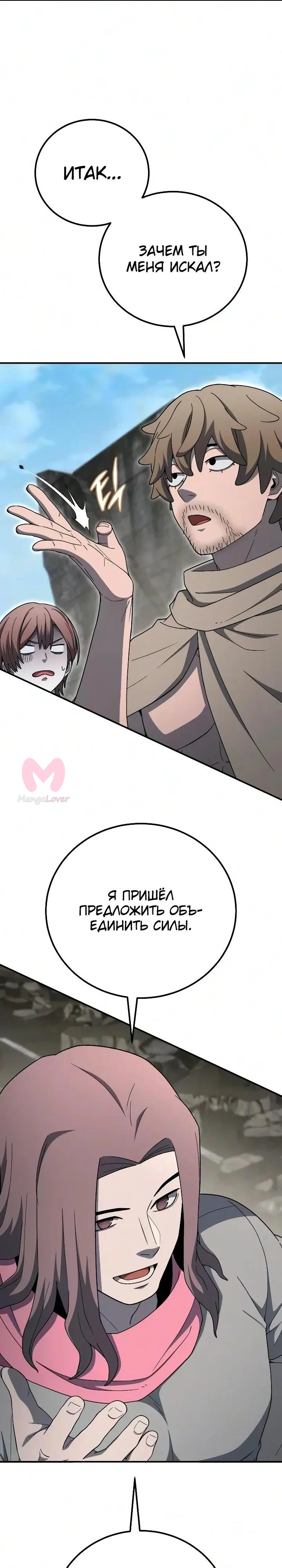 Ветеран Апокалипсиса — Глава 50, страница 28