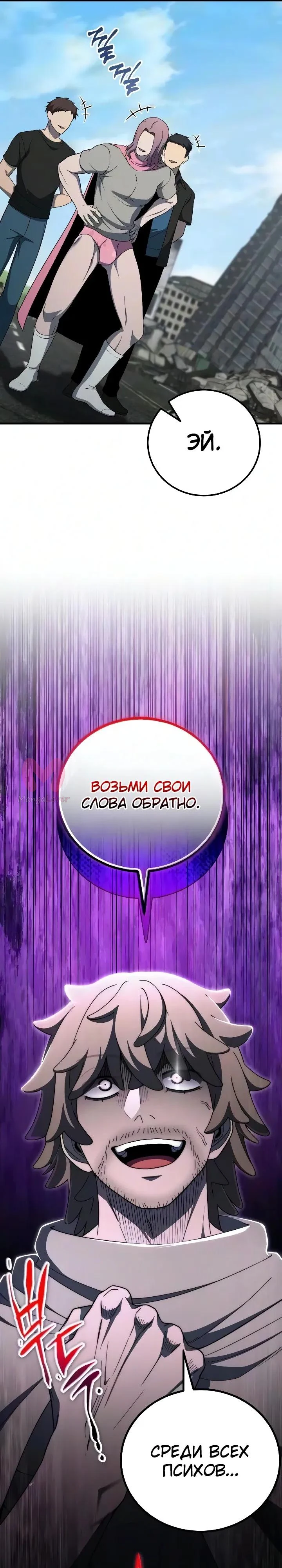 Ветеран Апокалипсиса — Глава 50, страница 32