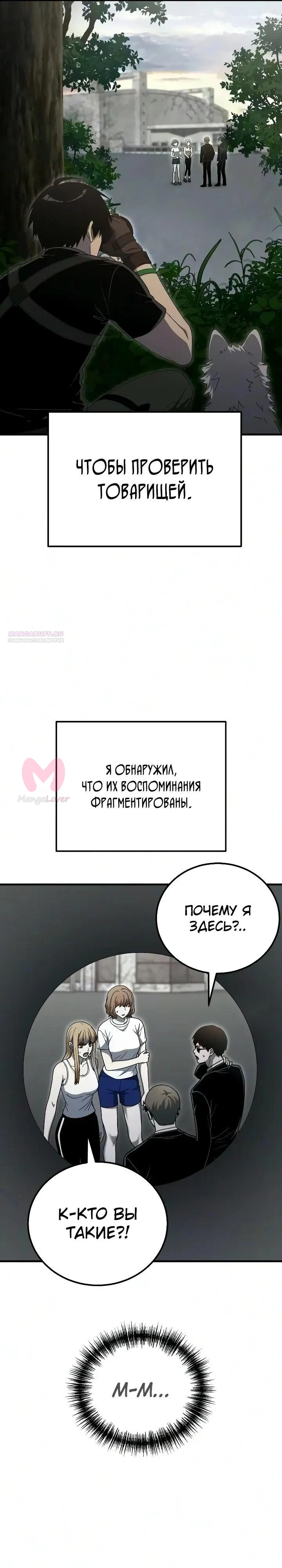 Ветеран Апокалипсиса — Глава 50, страница 6
