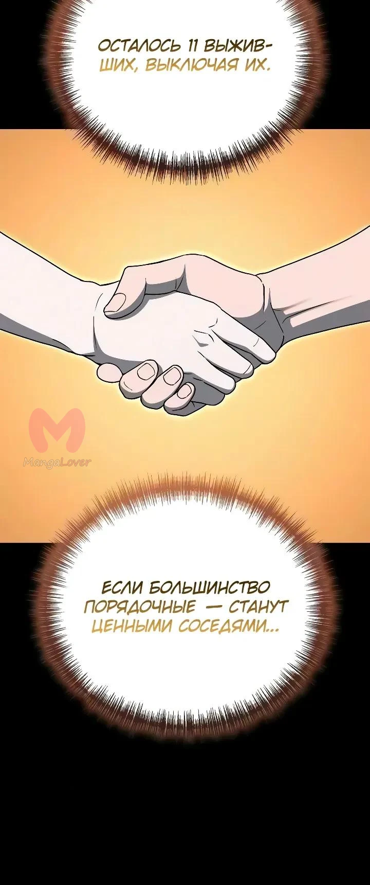 Ветеран Апокалипсиса — Глава 50, страница 8