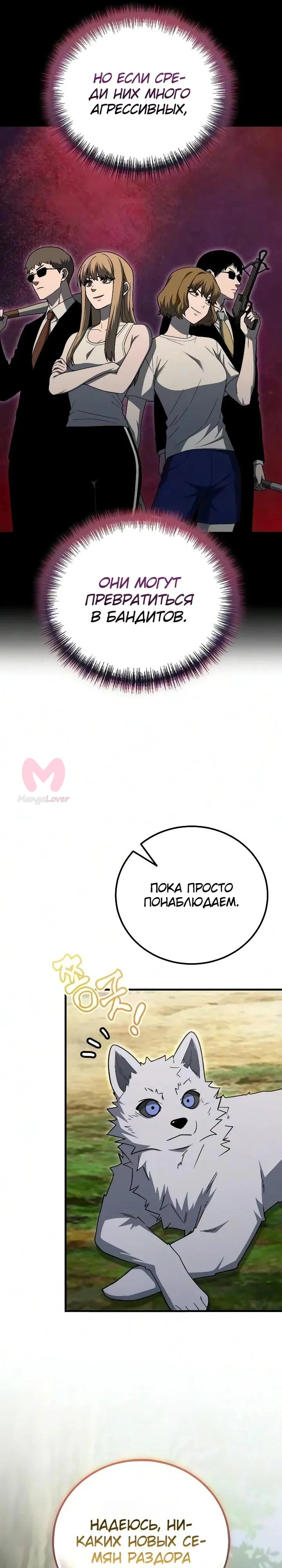 Ветеран Апокалипсиса — Глава 50, страница 9