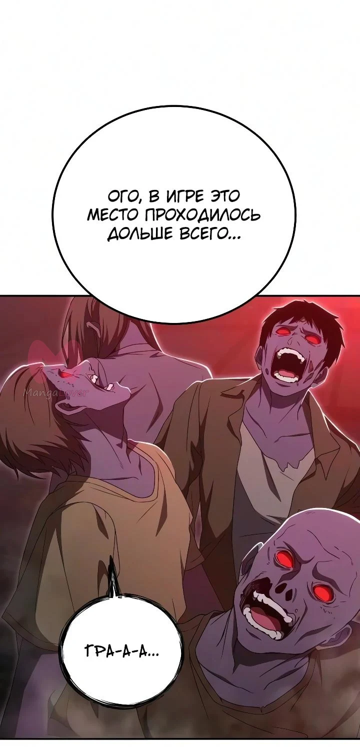 Ветеран Апокалипсиса — Глава 51, страница 56