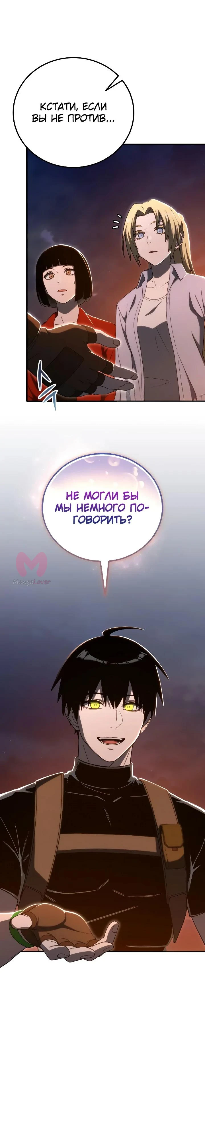 Ветеран Апокалипсиса — Глава 52, страница 11