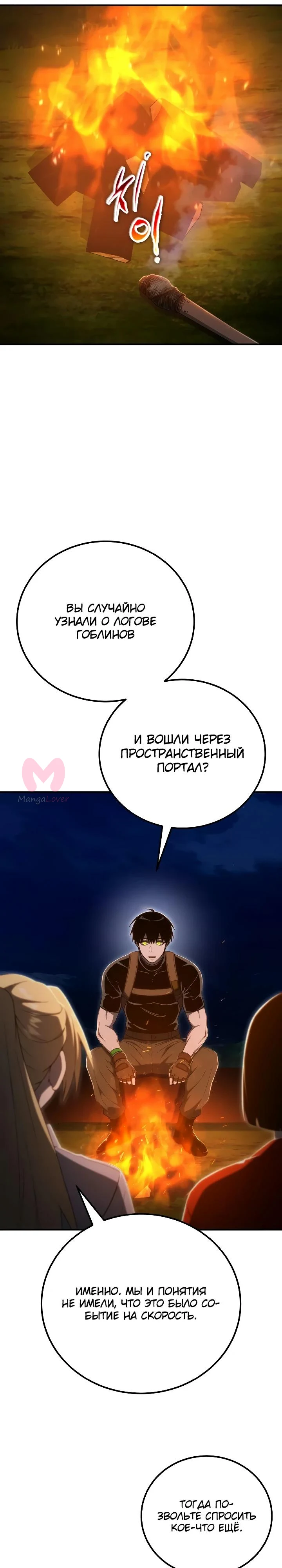 Ветеран Апокалипсиса — Глава 52, страница 13