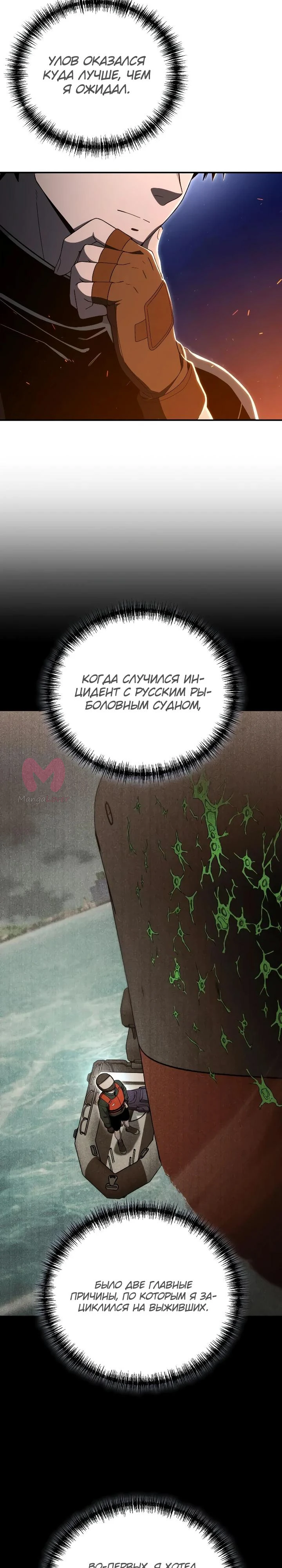 Ветеран Апокалипсиса — Глава 52, страница 17
