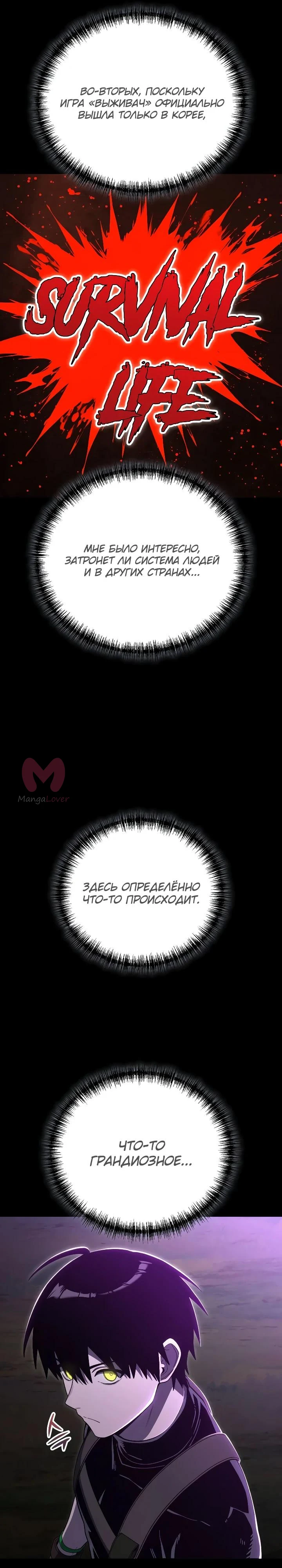 Ветеран Апокалипсиса — Глава 52, страница 19