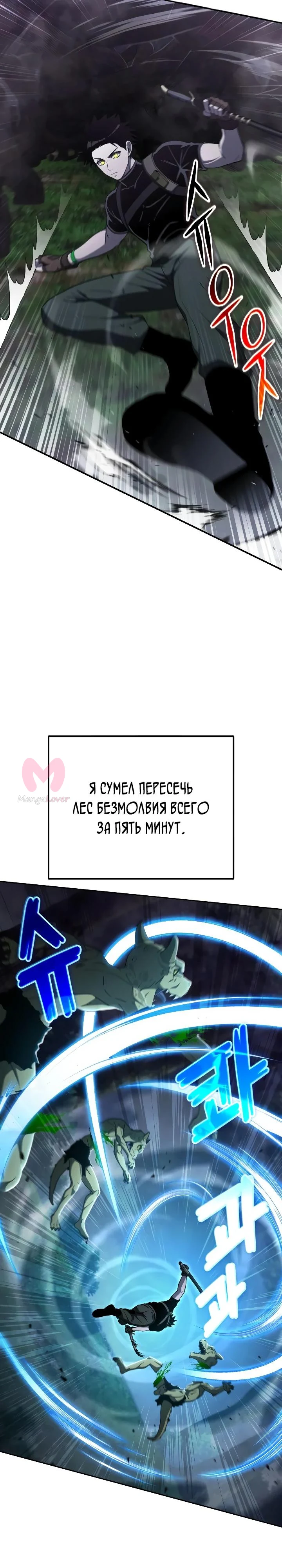Ветеран Апокалипсиса — Глава 52, страница 28