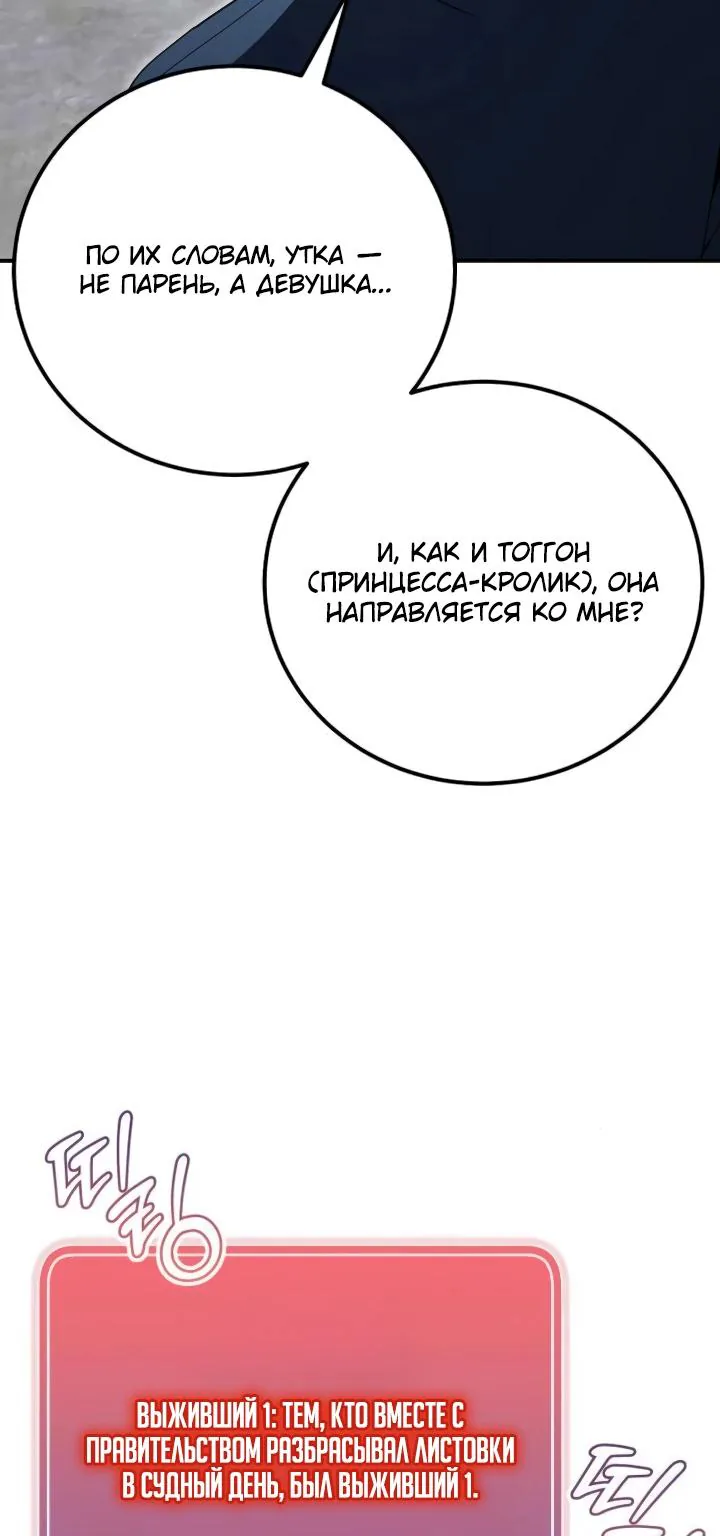 Ветеран Апокалипсиса — Глава 53, страница 50