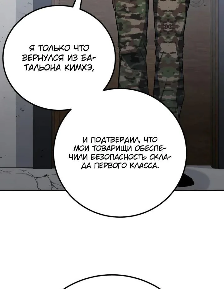 Ветеран Апокалипсиса — Глава 53, страница 60