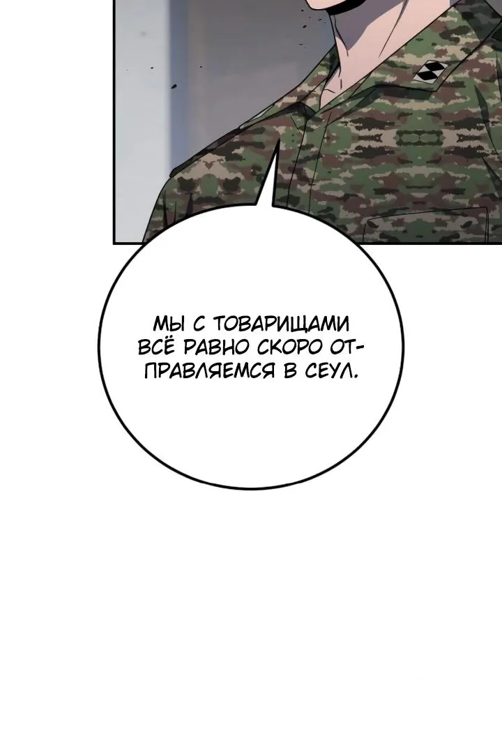Ветеран Апокалипсиса — Глава 53, страница 64