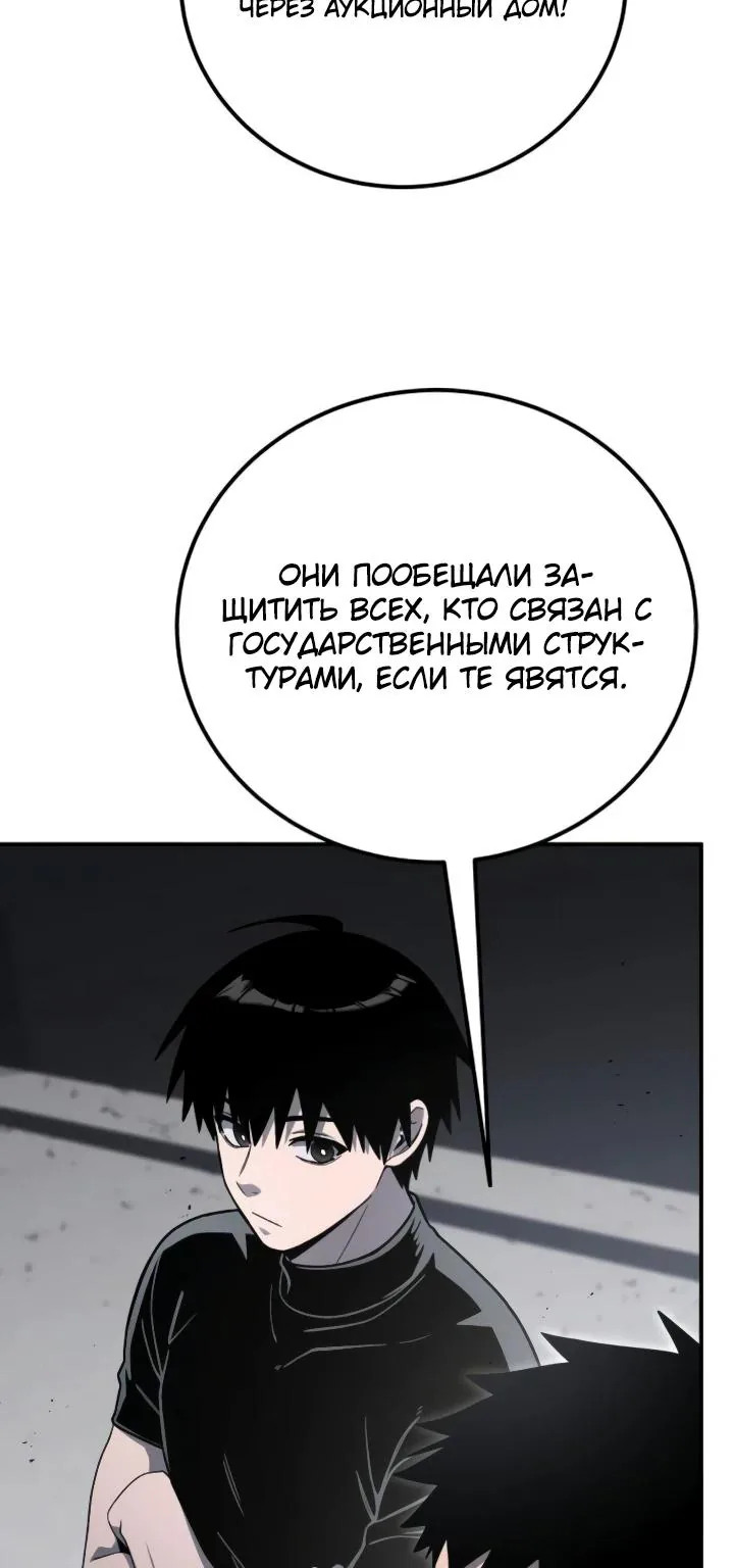Ветеран Апокалипсиса — Глава 53, страница 66