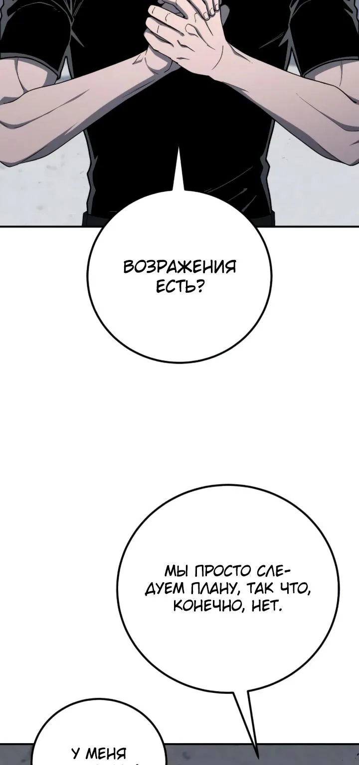 Ветеран Апокалипсиса — Глава 53, страница 82