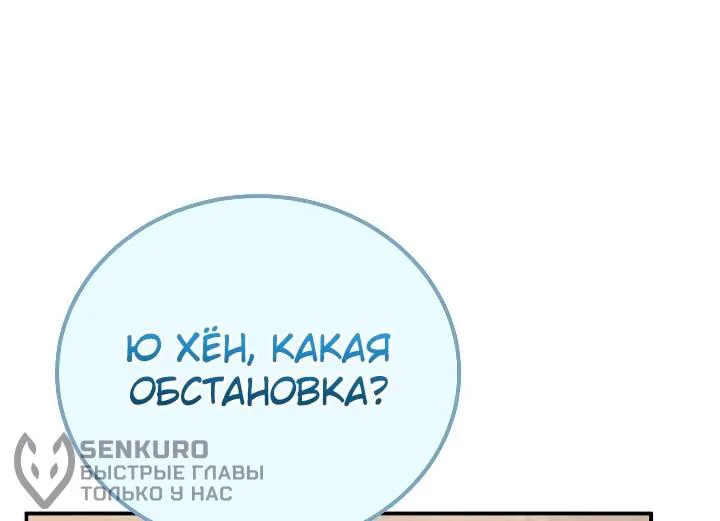 Ветеран Апокалипсиса — Глава 54, страница 107