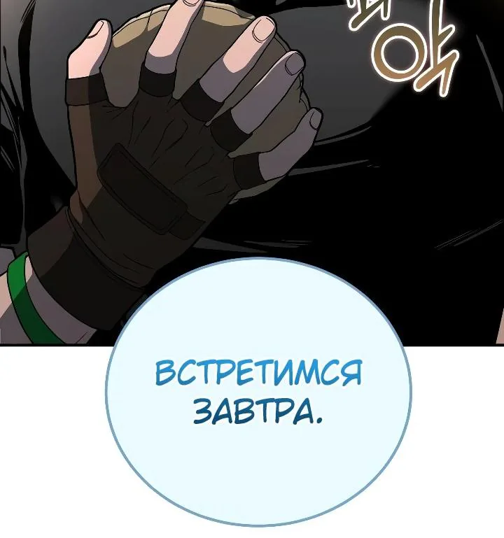 Ветеран Апокалипсиса — Глава 54, страница 112