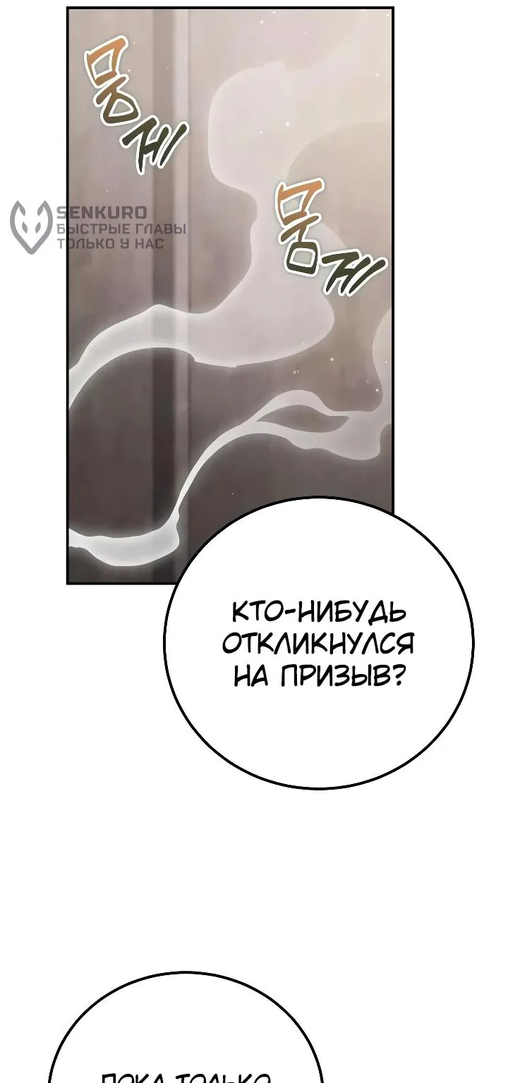 Ветеран Апокалипсиса — Глава 54, страница 115