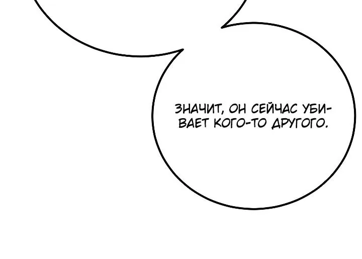 Ветеран Апокалипсиса — Глава 54, страница 13