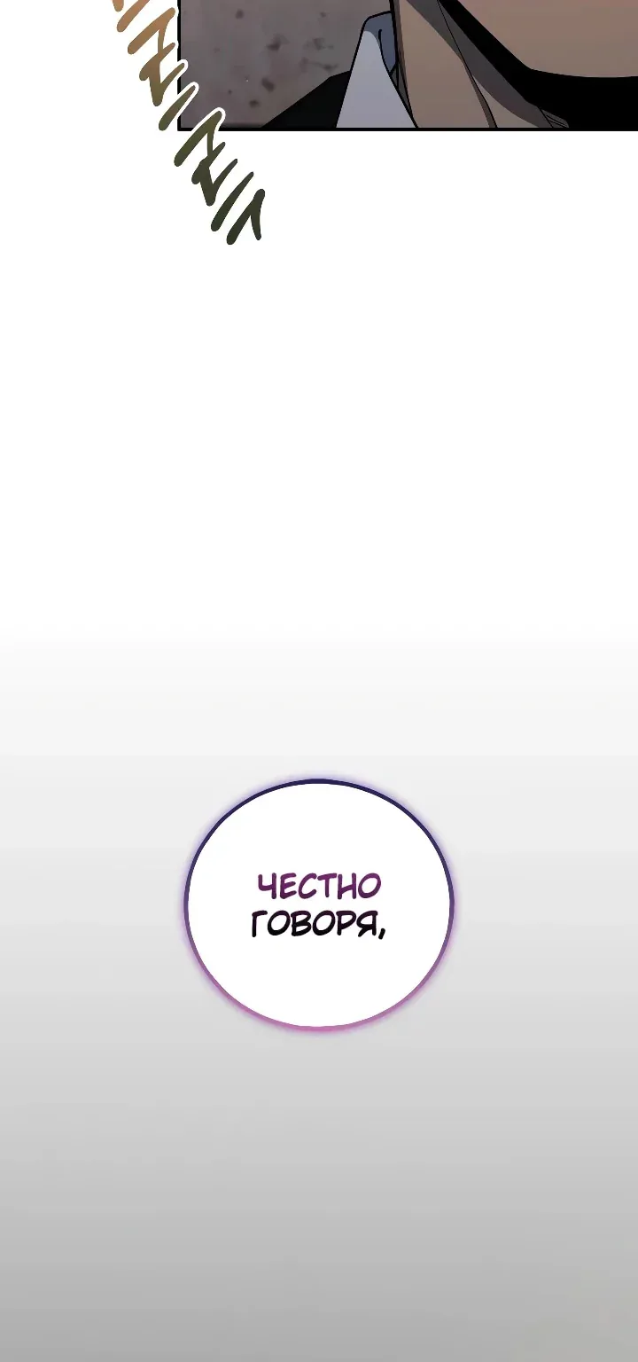Ветеран Апокалипсиса — Глава 54, страница 133