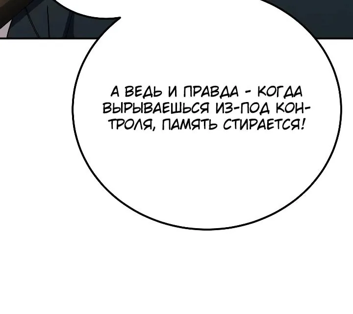 Ветеран Апокалипсиса — Глава 54, страница 23