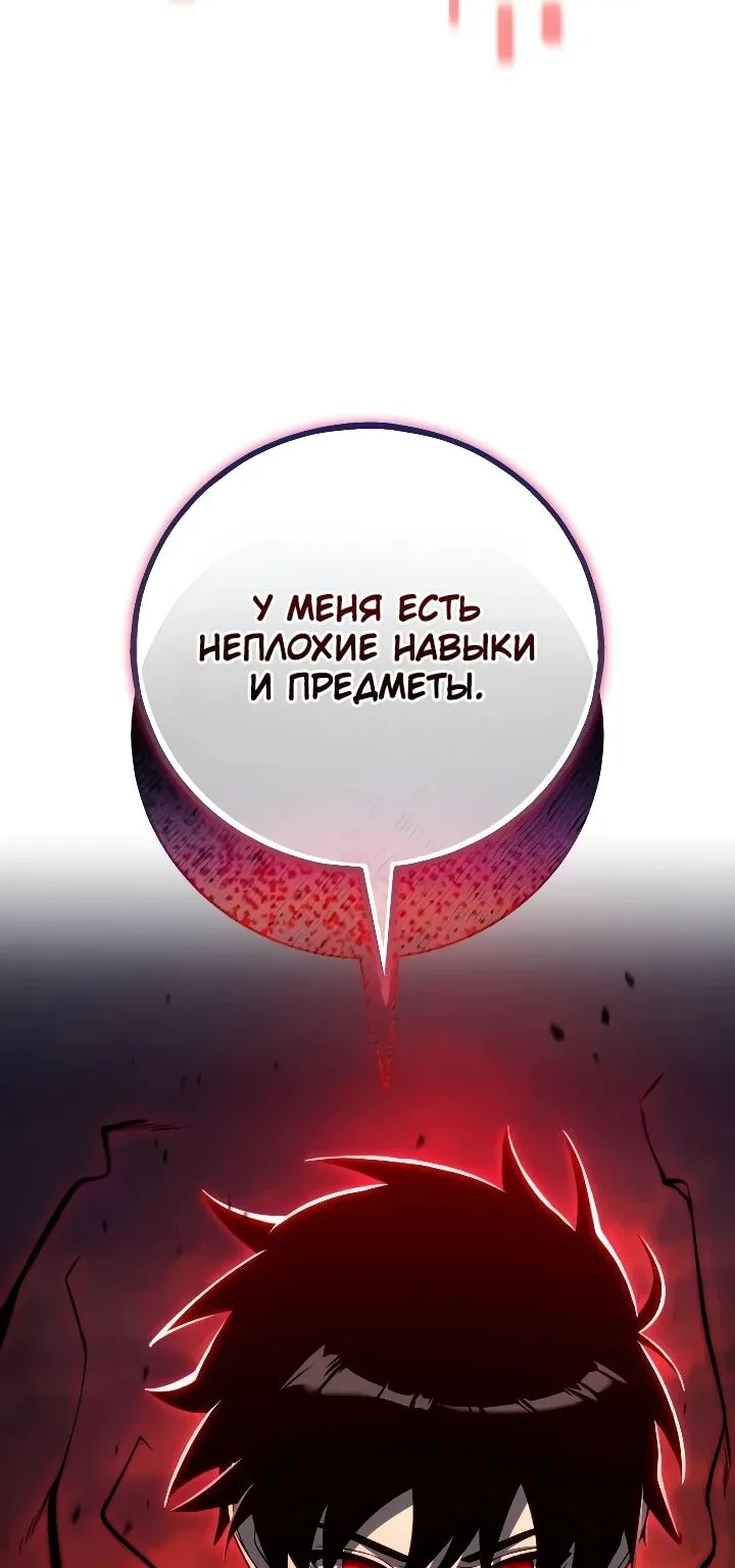 Ветеран Апокалипсиса — Глава 54, страница 78