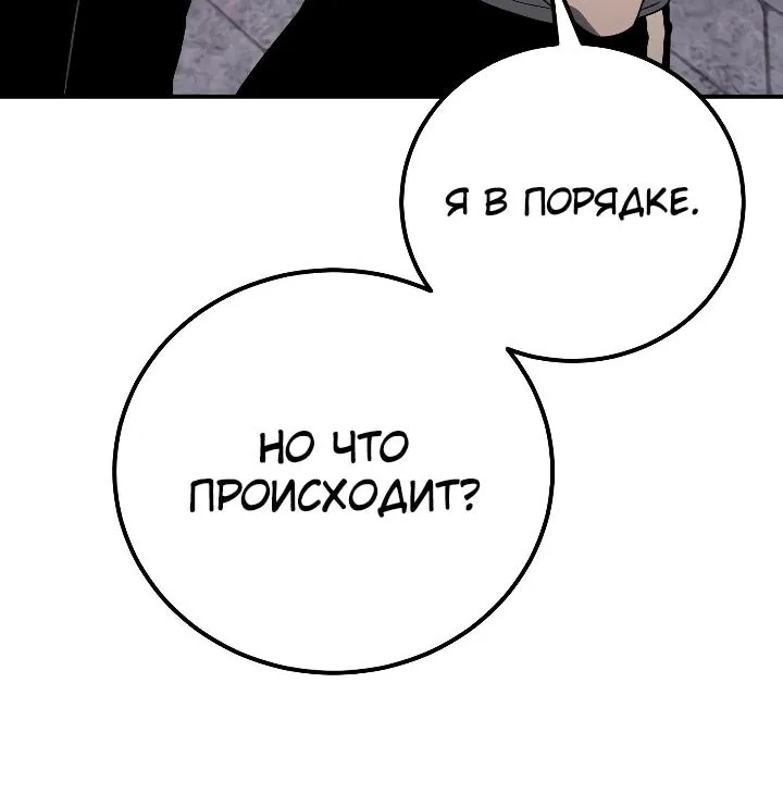Ветеран Апокалипсиса — Глава 54, страница 8