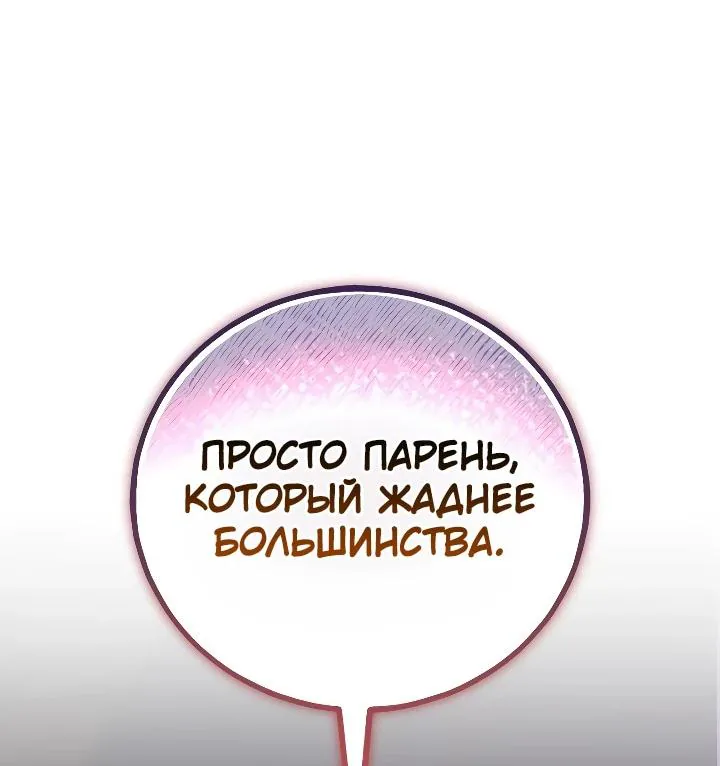 Ветеран Апокалипсиса — Глава 54, страница 98