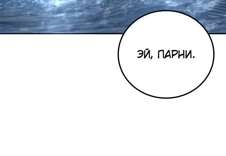 Ветеран Апокалипсиса — Глава 55, страница 104
