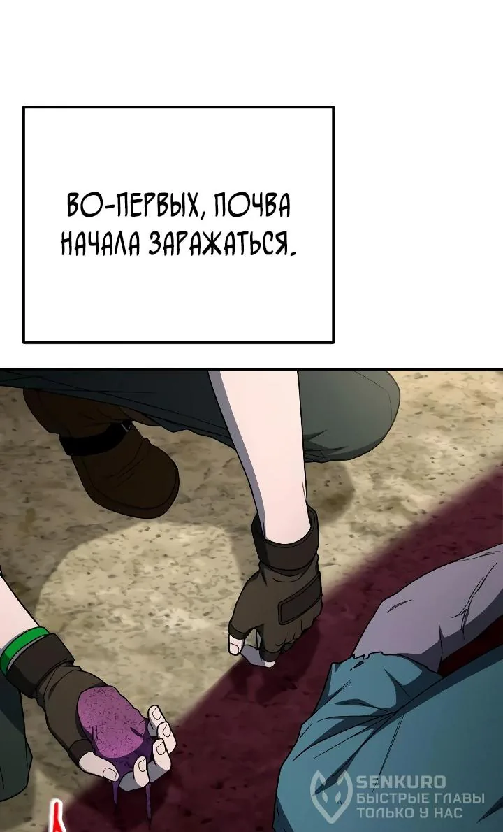 Ветеран Апокалипсиса — Глава 55, страница 38
