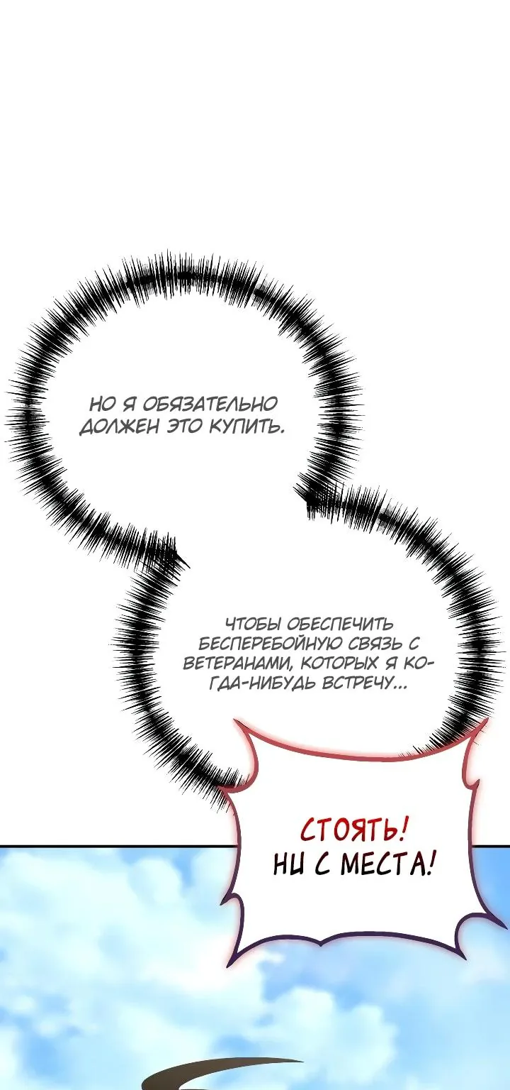 Ветеран Апокалипсиса — Глава 55, страница 48
