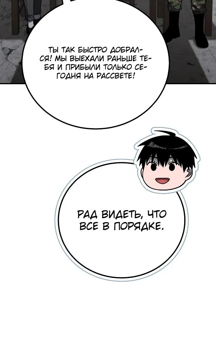 Ветеран Апокалипсиса — Глава 55, страница 61