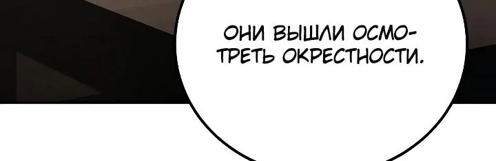 Ветеран Апокалипсиса — Глава 55, страница 65