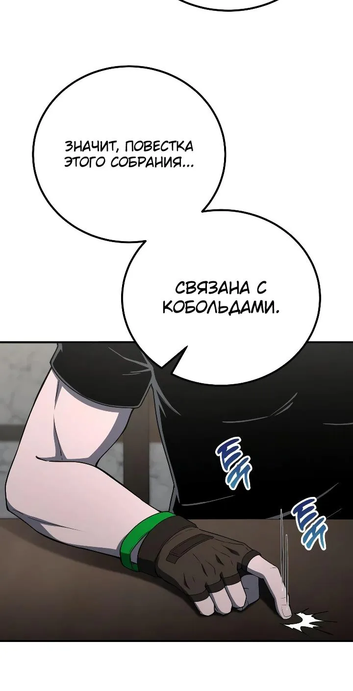 Ветеран Апокалипсиса — Глава 55, страница 66