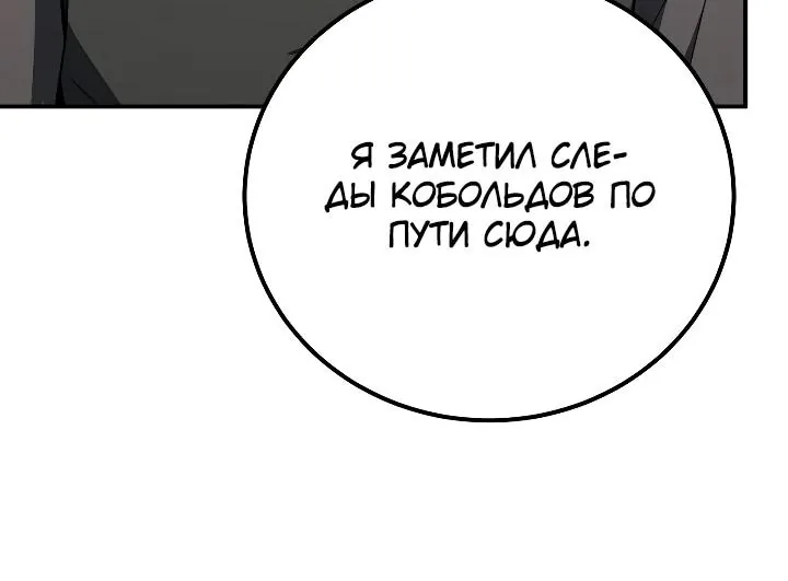 Ветеран Апокалипсиса — Глава 55, страница 68