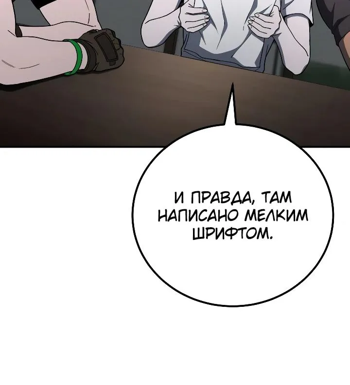 Ветеран Апокалипсиса — Глава 55, страница 70