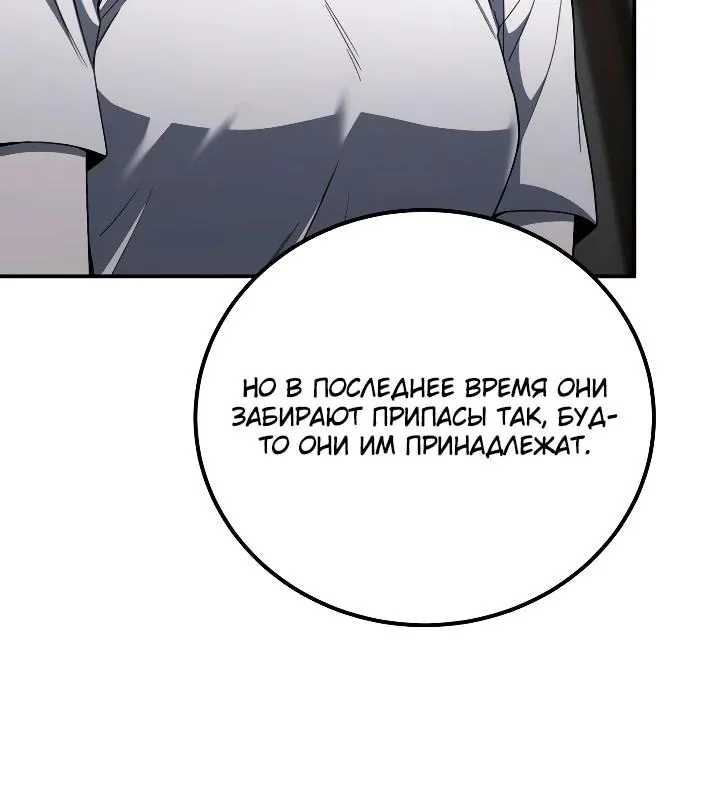 Ветеран Апокалипсиса — Глава 55, страница 81